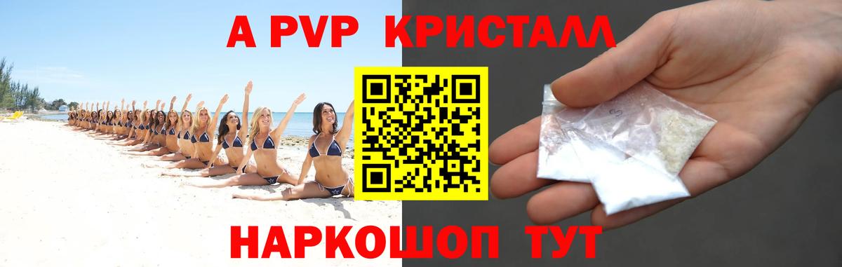 А ПВП Crystall  Alpha-PVP  Alfa_PVP VHQ  Симферополь  Вход с VPN  Альфа ПВП кристаллы 