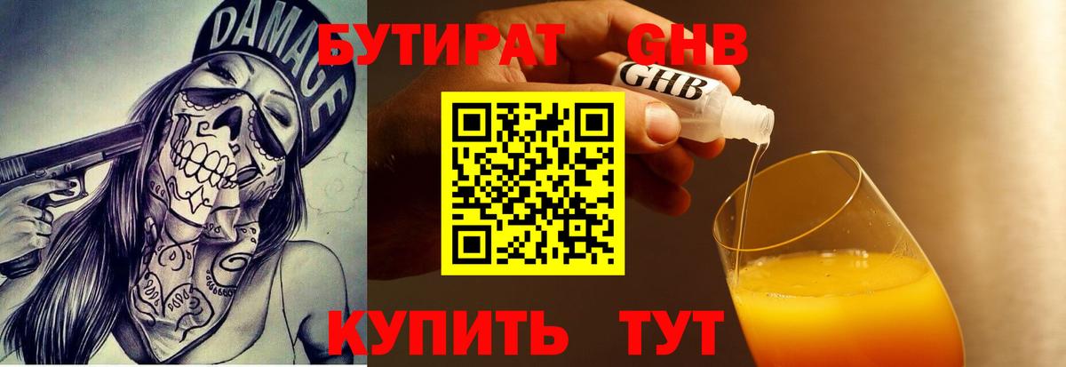 Бутират Butirat Симферополь