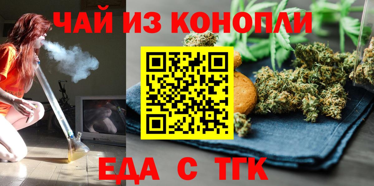 Еда ТГК конопля  Вход с VPN  Симферополь 