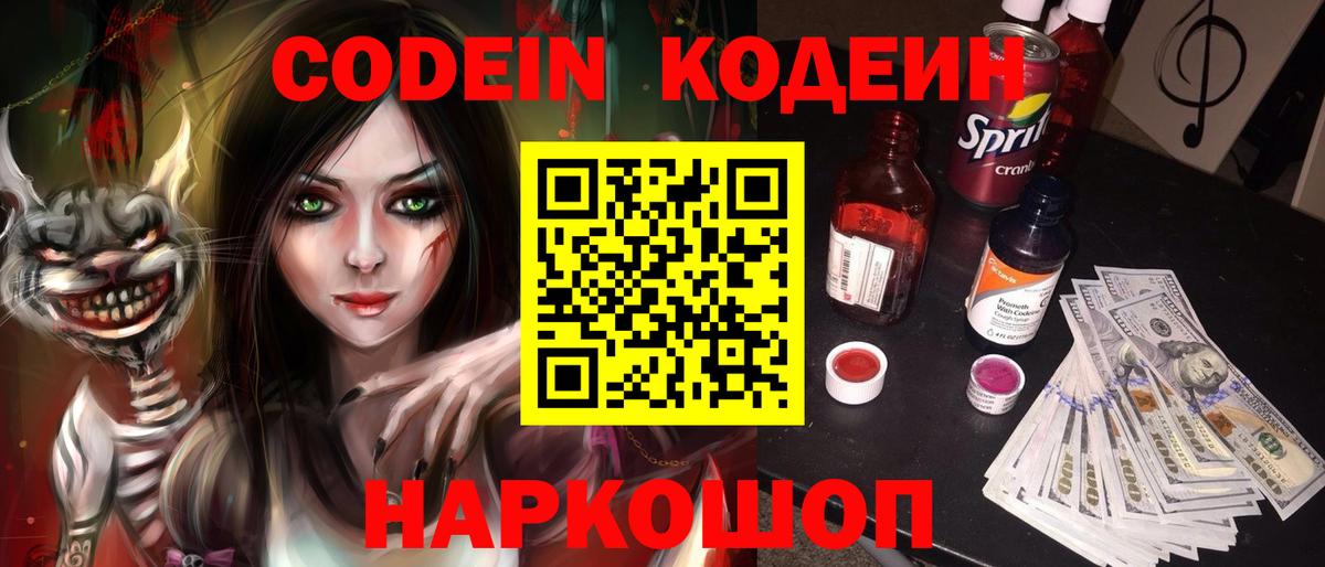 Кодеин напиток Lean (лин)  Вход с VPN  Кодеиновый сироп Lean напиток Lean (лин)  Симферополь 